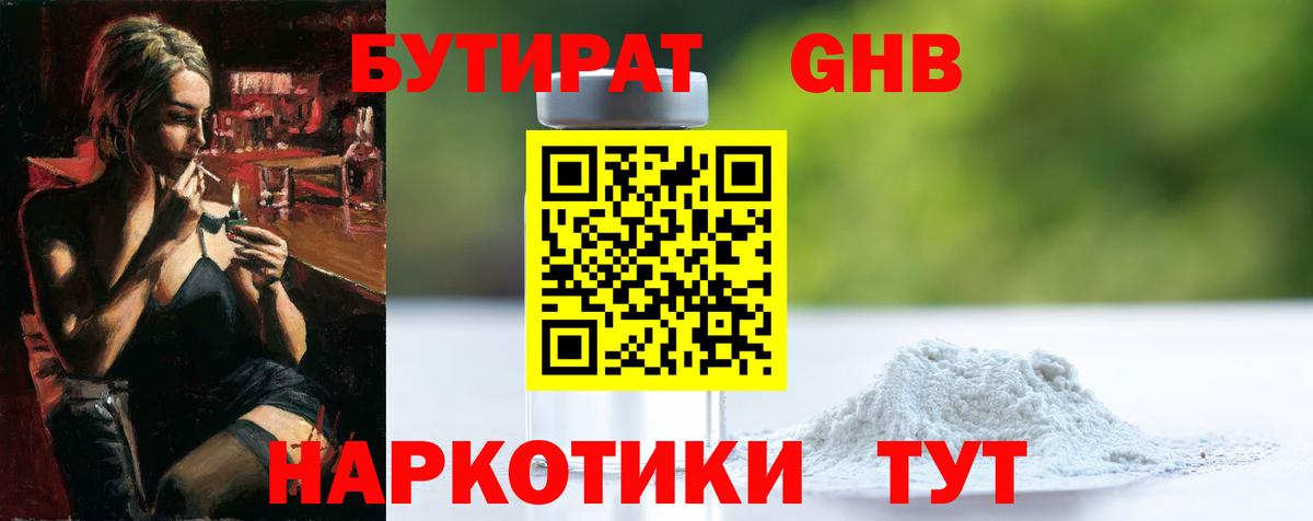 БУТИРАТ BDO 33%  Вход с VPN  Петропавловск-Камчатский 