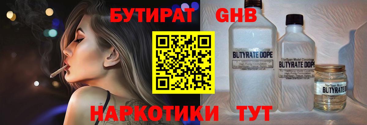 Бутират буратино Петропавловск-Камчатский