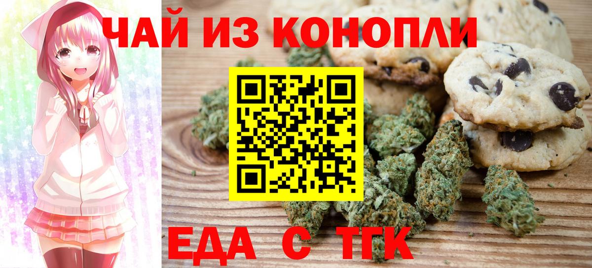 Еда ТГК марихуана  Вход с VPN  Петропавловск-Камчатский 