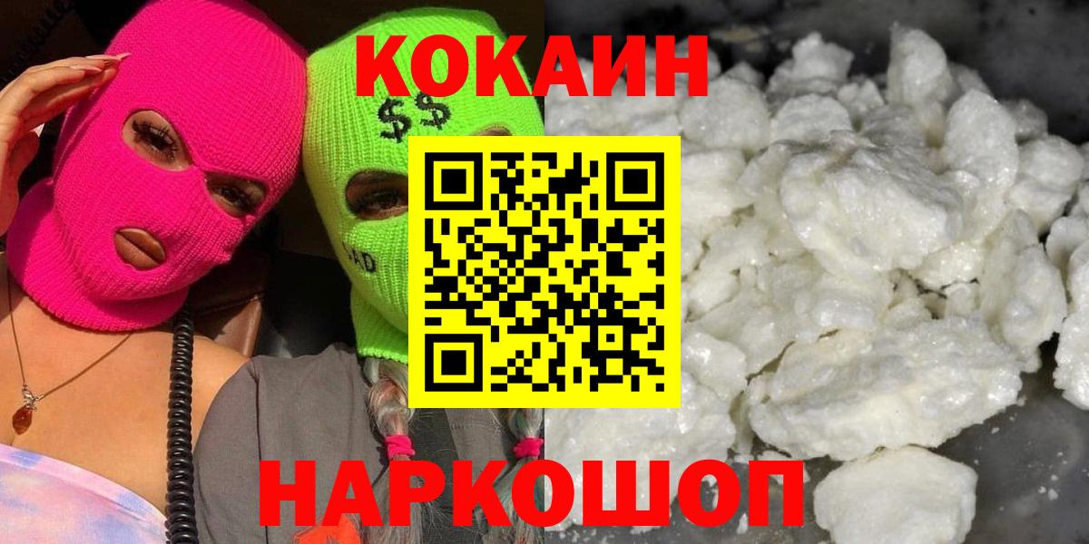 КОКАИН Боливия  КОКАИН Колумбийский  Кокаин  Петропавловск-Камчатский  Вход с VPN 