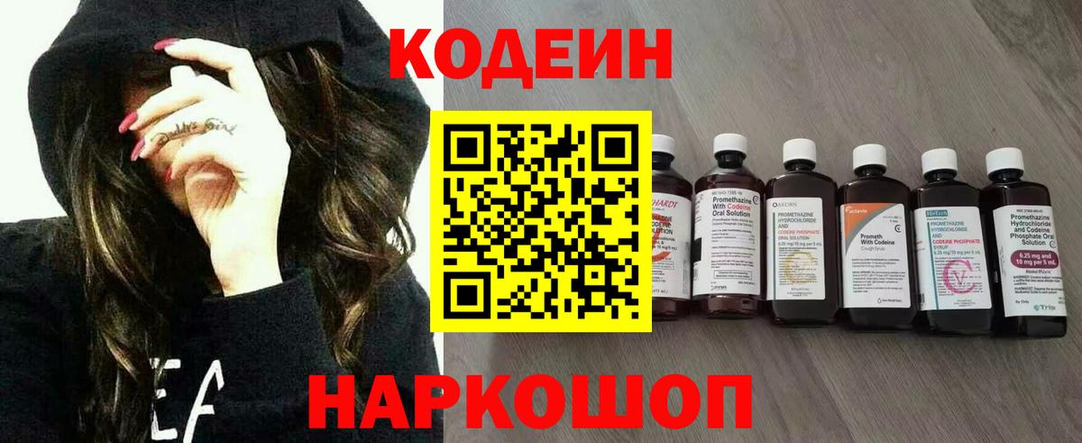 Кодеиновый сироп Lean напиток Lean (лин)  Вход с VPN  Кодеиновый сироп Lean напиток Lean (лин)  Петропавловск-Камчатский 