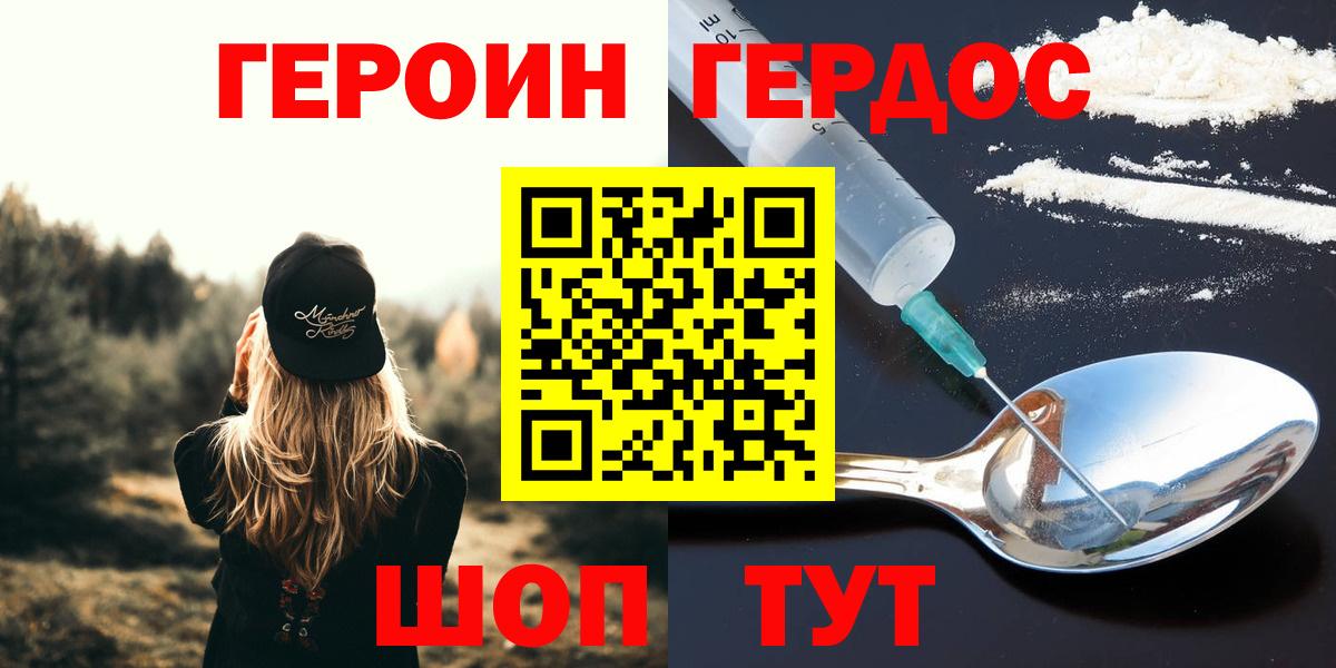 ГЕРОИН Heroin Петропавловск-Камчатский