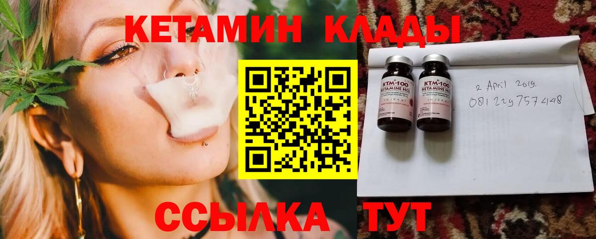 Петропавловск-Камчатский  КЕТАМИН VHQ  Вход с VPN  Кетамин VHQ 