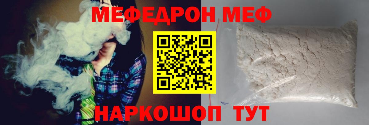 МЕФ VHQ  МЯУ-МЯУ  Петропавловск-Камчатский  МЕФ  Мефедрон mephedrone  Вход с VPN 