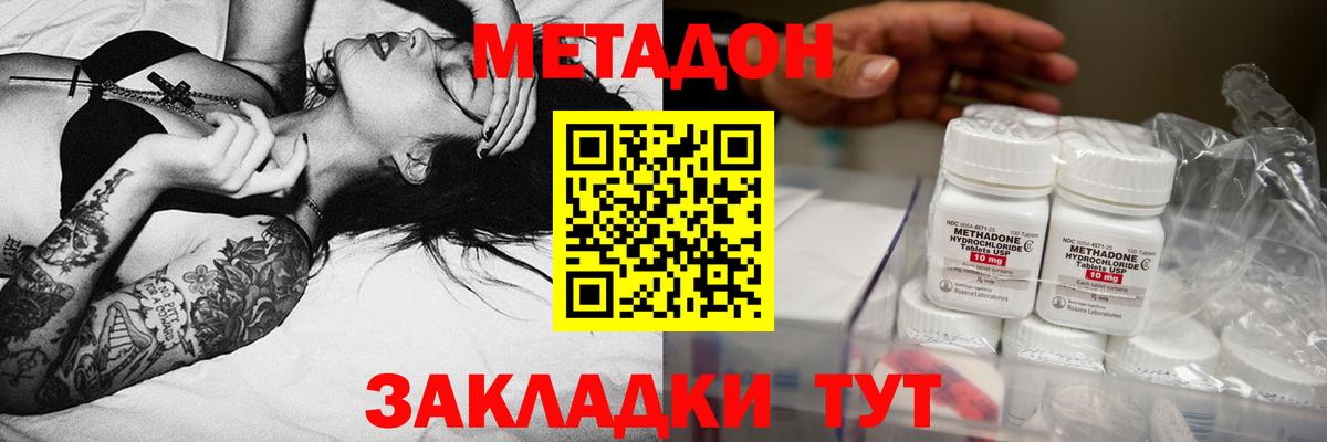 Петропавловск-Камчатский  МЕТАДОН кристалл  Метадон VHQ  Вход с VPN 
